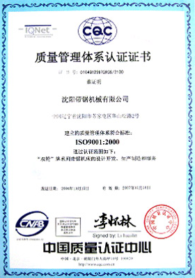 ISO9001：2000質(zhì)量管理體系認(rèn)證證書(shū)